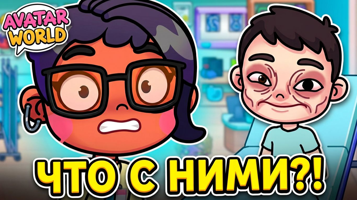 ЧЕМ ЛЕЧИТЬ ПАЦИЕНТОВ? 🏥 Изольда в Avatar World
