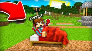 Я ПРОСНУЛСЯ И УВИДЕЛ ЧТО ДЕРЕВНИ НЕТ В МАЙНКРАФТ | Компот Minecraft
