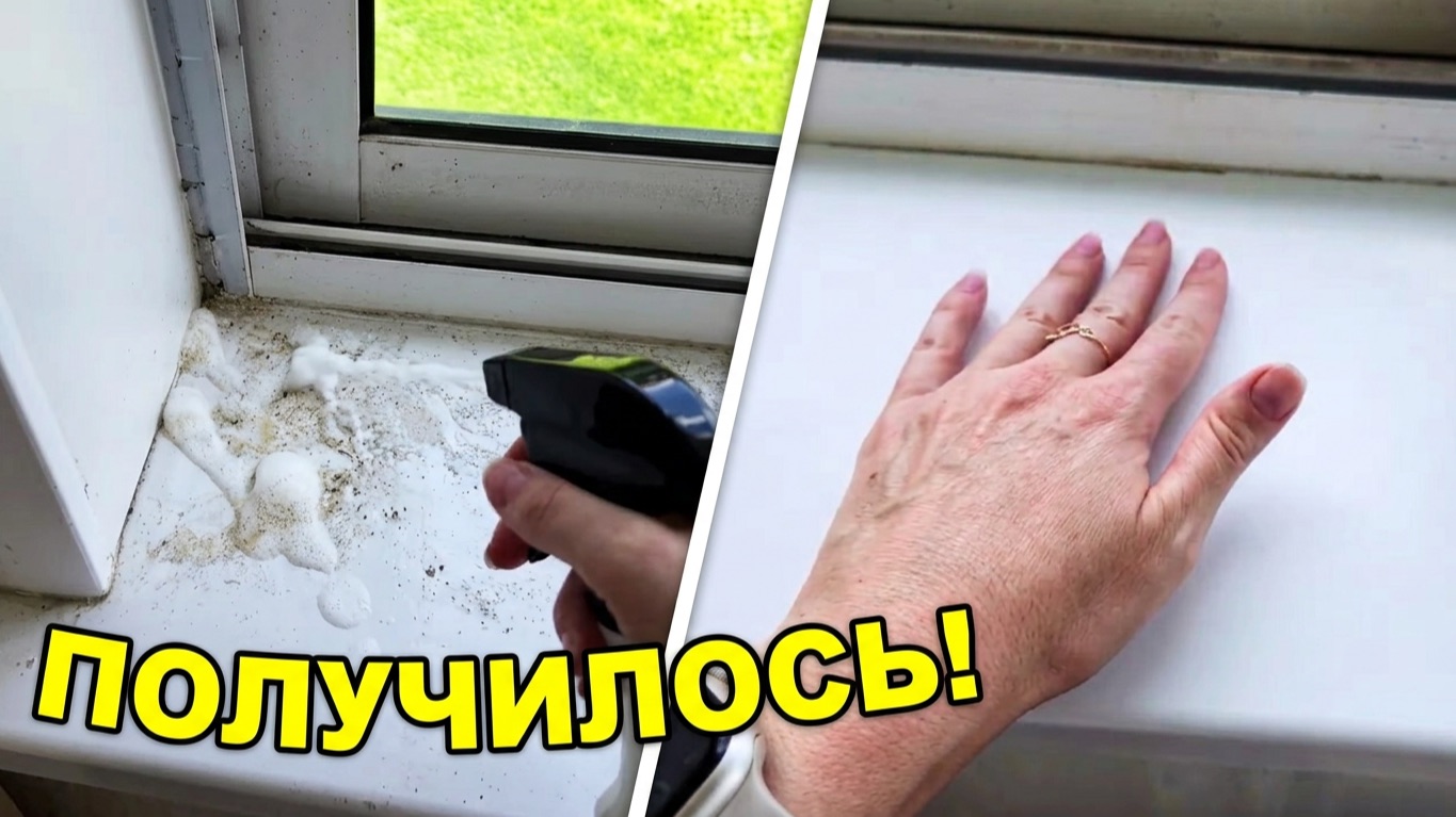 Как отмыть клей с подоконника? собрала черноплодку и отдых в бассейне