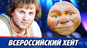 Всероссийский хейт «Колобка» вышел из под контроля ★ Новости Шоу-Бизнеса