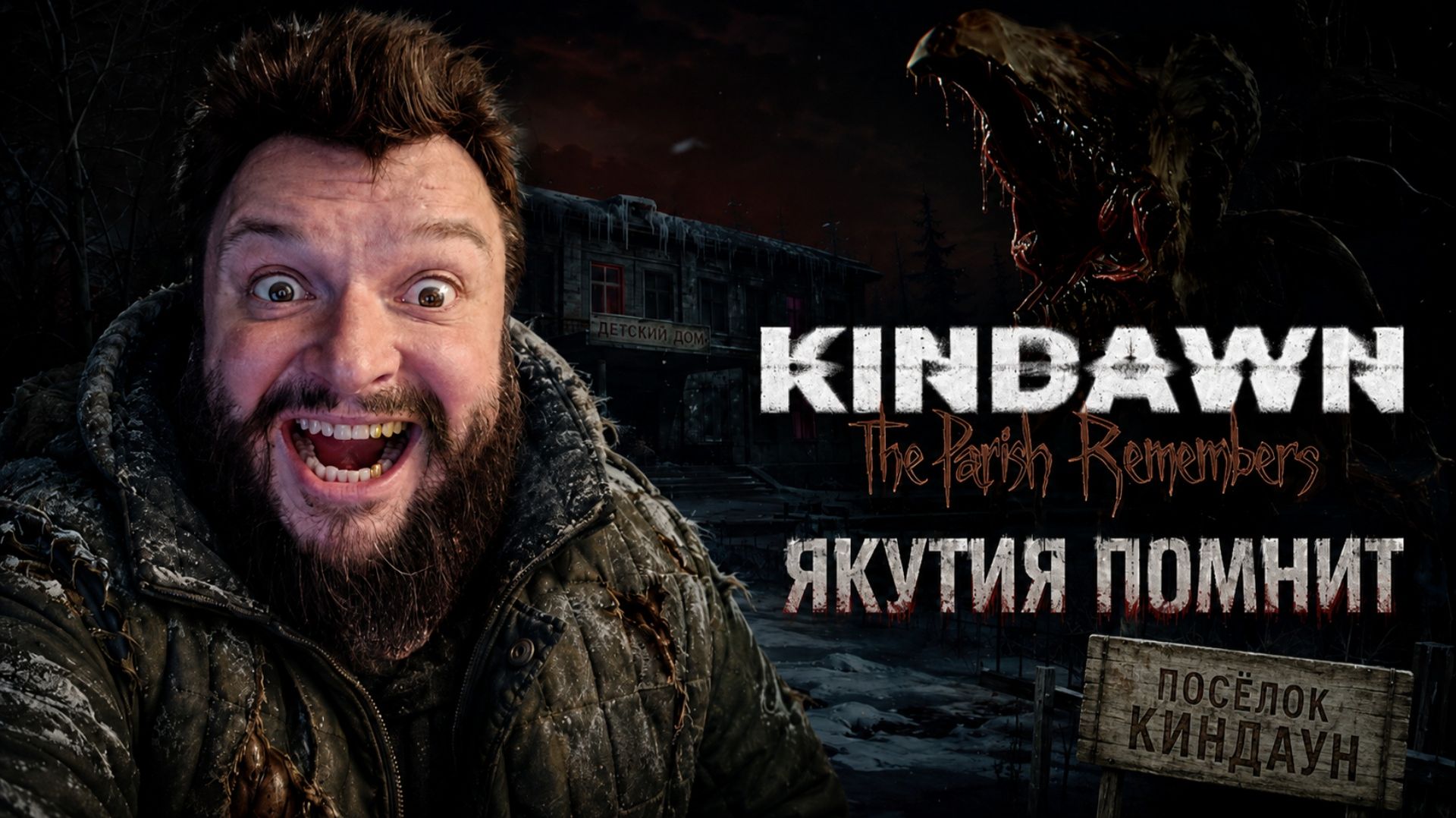 Kindawn: The Parish Remembers | Полное Прохождение [RU] | Якутия Помнит