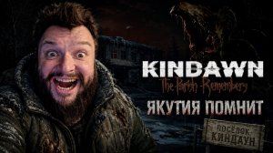 Kindawn: The Parish Remembers | Полное Прохождение [RU] | Якутия Помнит