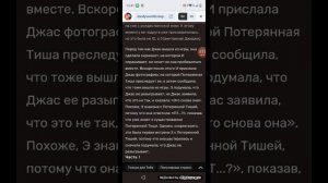 История о LOST TISHA
