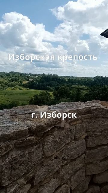 Изборская крепость