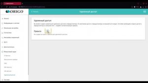 Как настроить удаленный доступ к роутеру