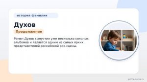 Фамилия Духов: происхождение, значение и склонение