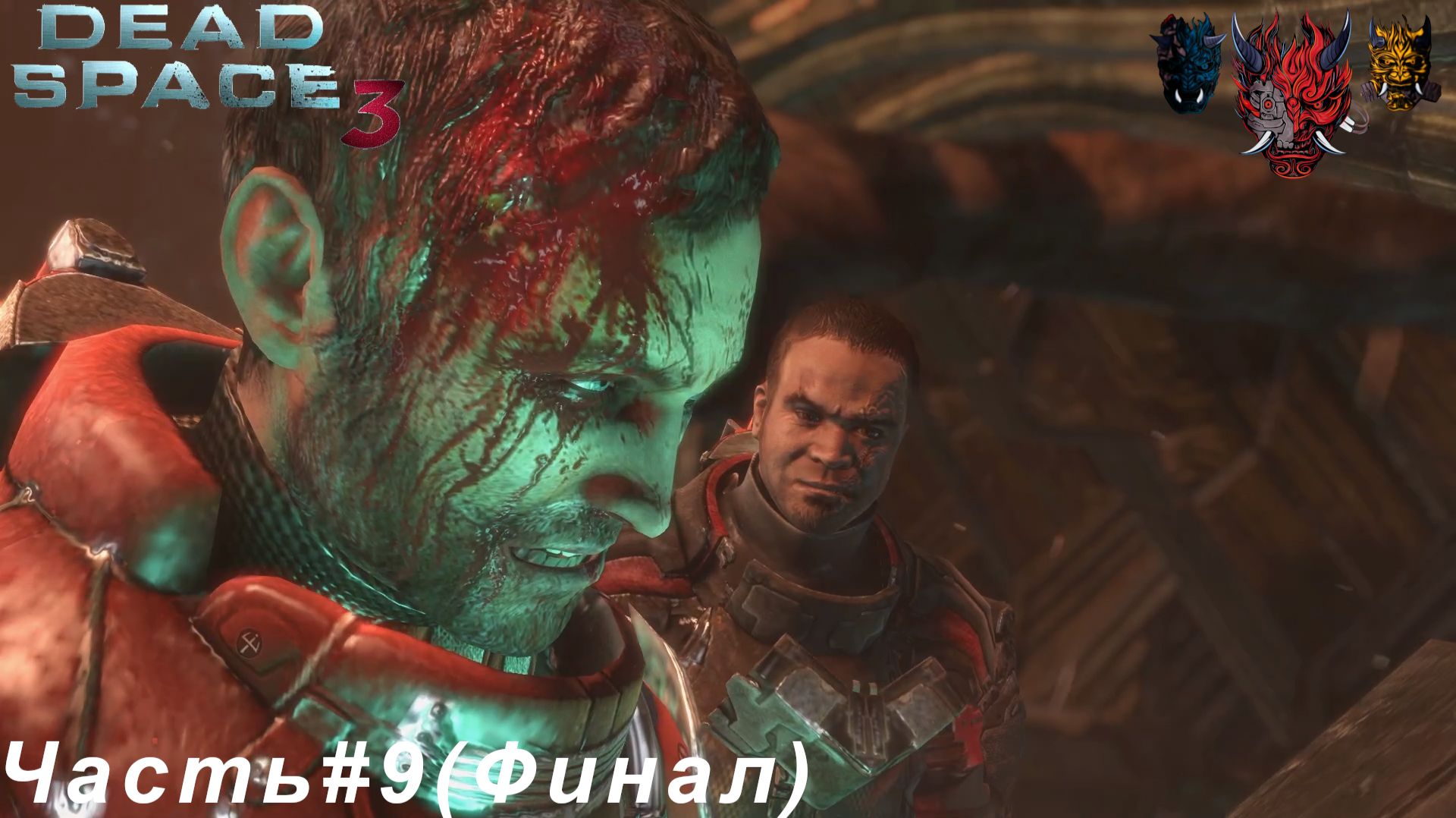 Dead Space 3(мертвое пространство 3) Часть#9(Финал)Гроза Обелисков