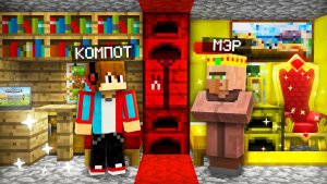 ТЕПЕРЬ МЭР ЖИВЁТ СО МНОЙ В ОДНОМ ДОМЕ В МАЙНКРАФТ Компот Minecraft_480p
