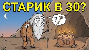 Сколько На Самом Деле Жили Древние Люди