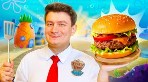 [OneTwo] КОРОЧЕ ГОВОРЯ, ПРИГОТОВИЛ КРАБСБУРГЕР