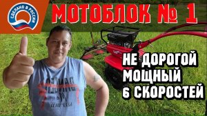 Купил лучший мотоблок для дома
