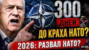 ЗАСЕКРЕЧЕННАЯ ЗАПИСЬ ЖИРИНОВСКОГО что случится с НАТО в 2026 году