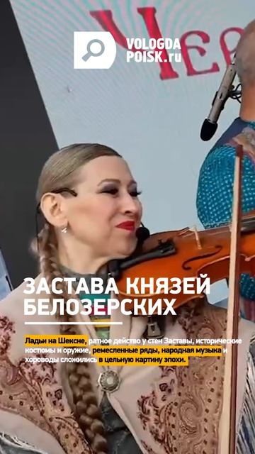 На несколько часов «Застава князей Белозерских» будто перенеслась на сотни лет назад