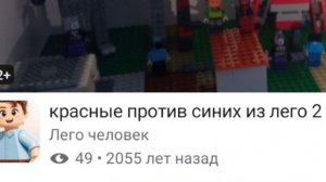 КРАСНЫЕ ПРОТИВ СИНИХ ИЗ ЛЕГО 4 СЕЗОН