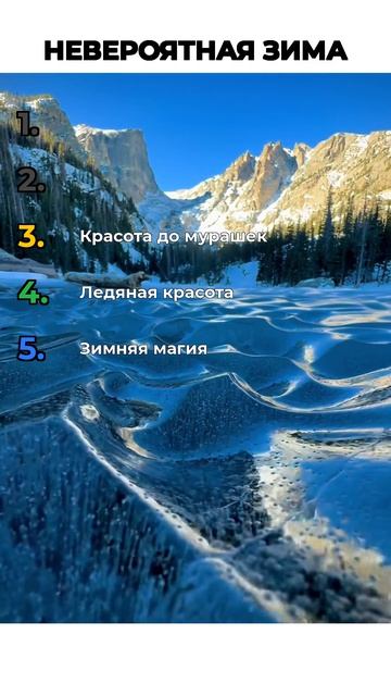 НЕВЕРОЯТНЫЕ ЗИМЫ