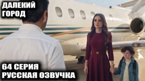 Далекий город 64 серия! Первая любовь Альи вернулась: всё, что нужно знать об Энвере