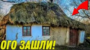 Не Зря ЗАЛЕЗЛИ в ЗАБРОШЕННУЮ ХАТУ! Не Думали, что Столько ДОБРА Лежит ВНУТРИ этой ЗАБРОШКИ!!!