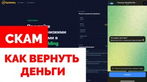 Digital Holding (digital-holding.company) обзор, отзывы. Обман?