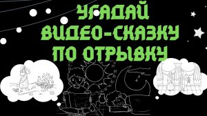 ТЕЛЕВИКТОРИНА ДЛЯ ВСЕЙ СЕМЬИ - #89