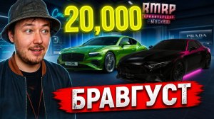 ШОК! ВЫБИЛ ДВЕ НОВИНКИ ПОДРЯД ИЗ КЕЙСА БРАВГУСТ (ГТА 5 РП РМРП)
