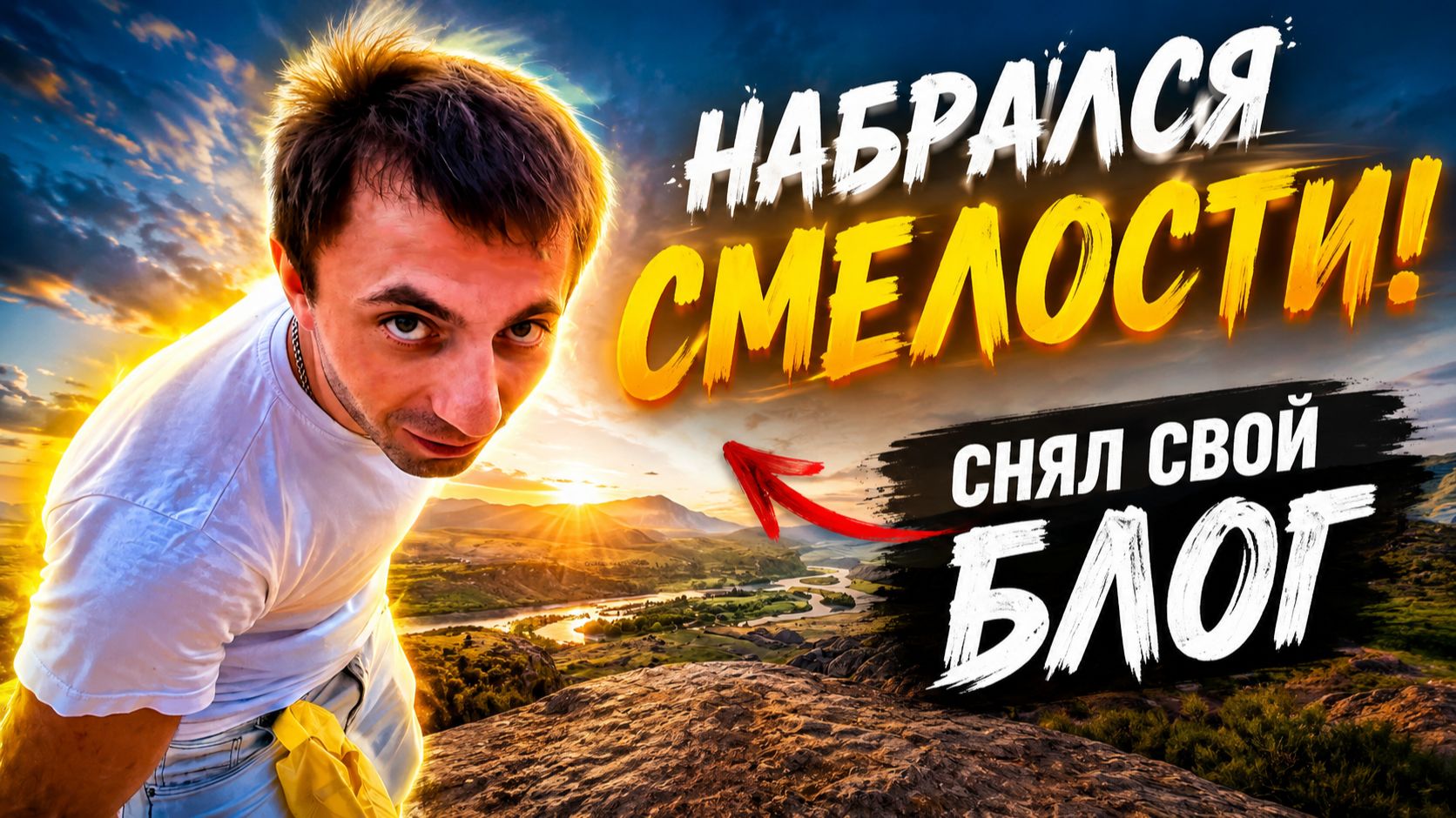 Смог, чего боятся многие! Снял видео на Youtube. И вот как это было