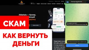 AMarkets (amarkets.life) обзор, отзывы. Лжеброкер?