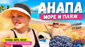 ВЛОГ Едем на пляж 🏝️ вода в море чистейшая ! Новый образ Алисы ! Раскрылась питунья ПРЕВОСХОДНАЯ