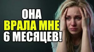 Жена симулировала болезнь! ШОК!  Жена изменила|Измена жены|Поймал жену|история измен