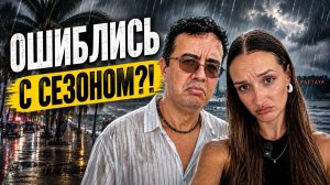ПРИЕХАЛИ В ТАИЛАНД В САМЫЙ ДОЖДЛИВЫЙ СЕЗОН🌧️ КАК ТУТ ОТДЫХАТЬ?