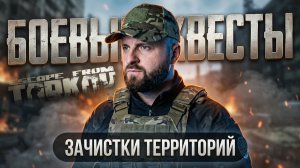 EFT. Путь к Смотрителю. Выполняем квесты