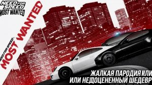 Need For Speed 2012 Жалкая пародия? или недооцененный шедевр?