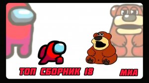 👊🎈Mini Crewmate Kills Топ сборник Часть 18# Весёлая анимация✌🔥