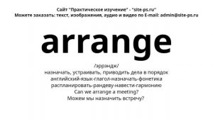 английский-язык-глагол-назначать-фонетика