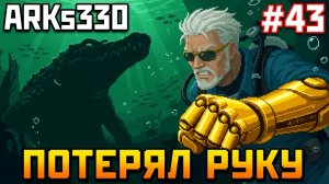 DAVE THE DIVER - DLC - In the Jungle #43 ФИНАЛ: Кобра потерял руку?!