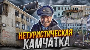 Настоящая Камчатка выглядит совсем не так, как многие думают
