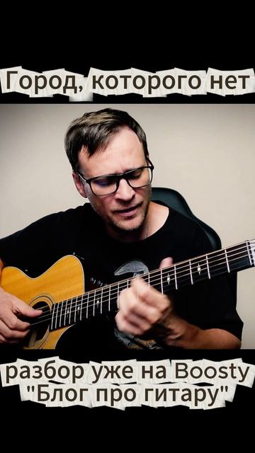 Город которого нет (тональность Am) #гитара #кавер #корнелюк #guitar #cover
