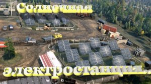 SnowRunner  Теннесси (США) Солнечная электростанция...
