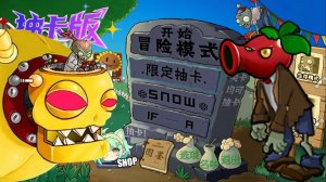 Растения против Зомби #14 PVZ 抽卡0.60.0正式版 Plants vs Zombies ПвЗ битва прохождение топ