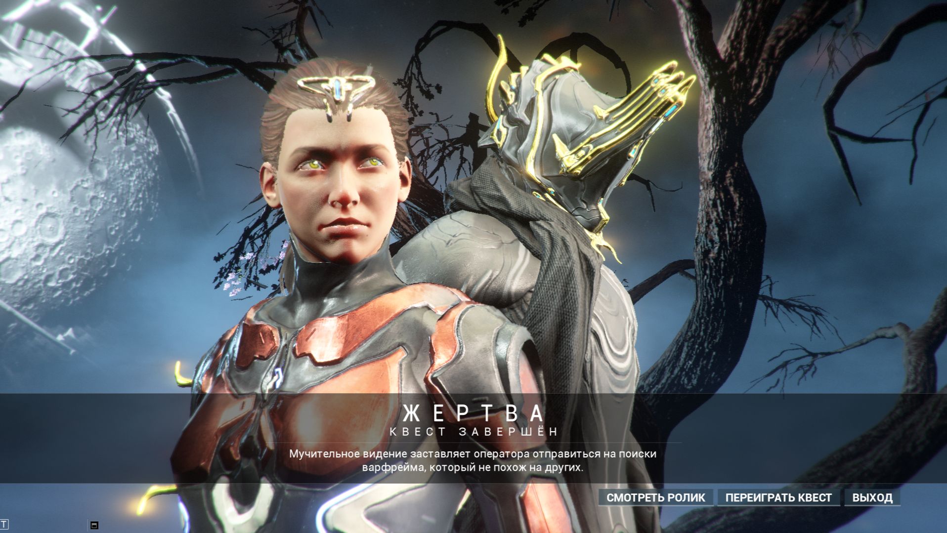 Warframe : Эпизод 23 -  Начало Отступничества + Жертва