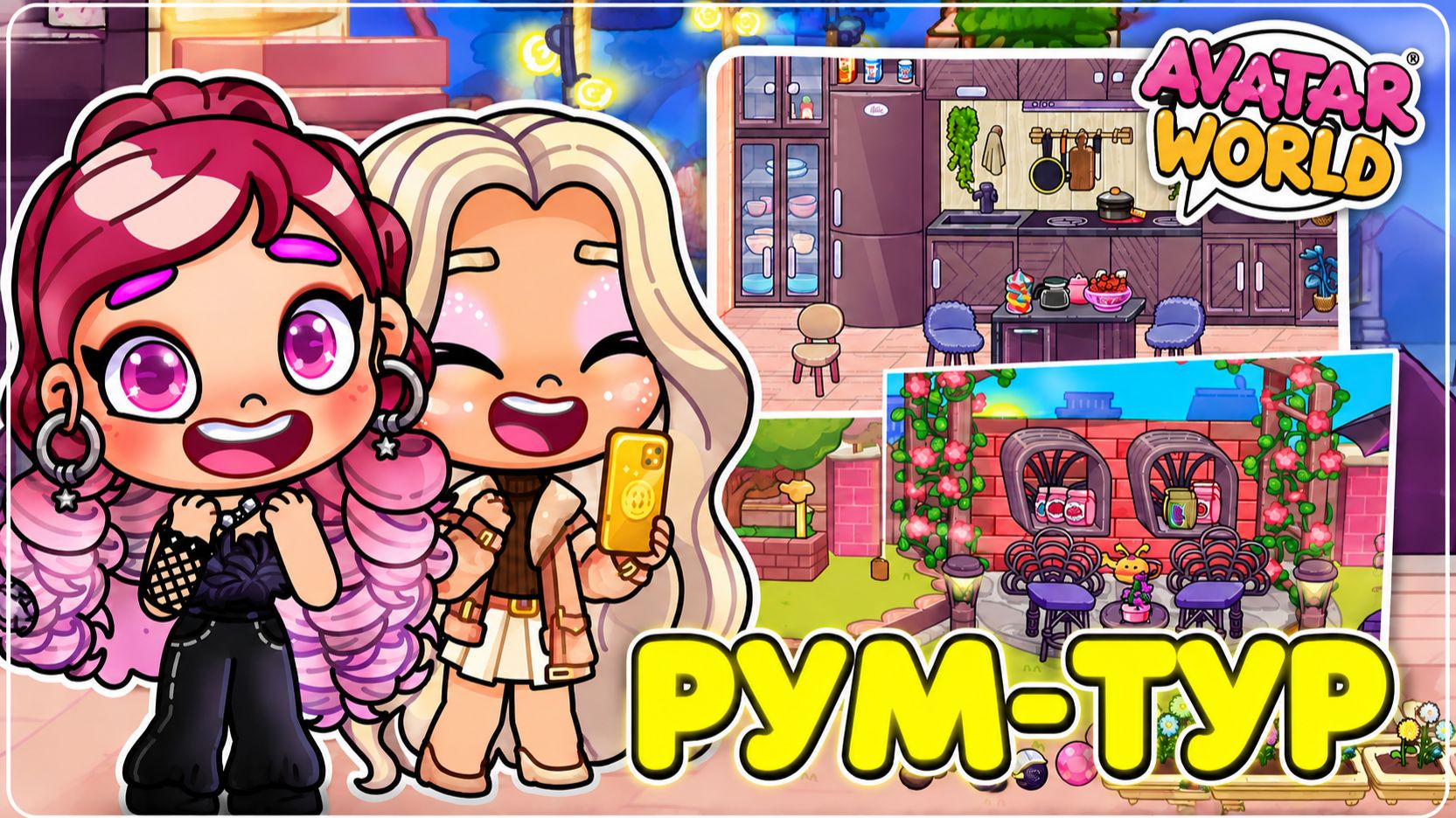 РУМ-ТУР НОВОГО ДОМА 📦🏠 AVATAR WORLD ИСТОРИЯ 💕 / РУТИНА СЕМЬИ  ОБНОВЛЕНИЕ!