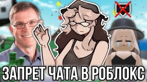 [Fanlerok] Roblox запретил чат! Интервью главы Роблокса!
