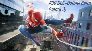 Marvel's Spider-Man №30 DLC-Войны банд (часть 3).