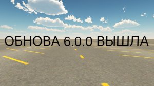 ОБНОВА 6.0.0 ВЫШЛА В ЧГ( видео сразу не снял после выхода обновы)