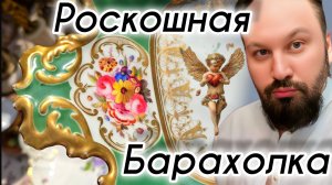 Антикварный рынок Барахолка Иван Рыбников винтаж