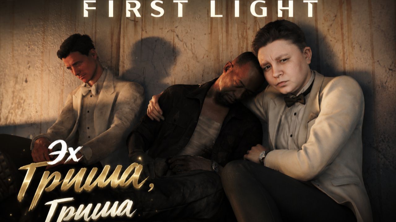 007 First Light | Полное Прохождение — Эх, Гриша Гриша