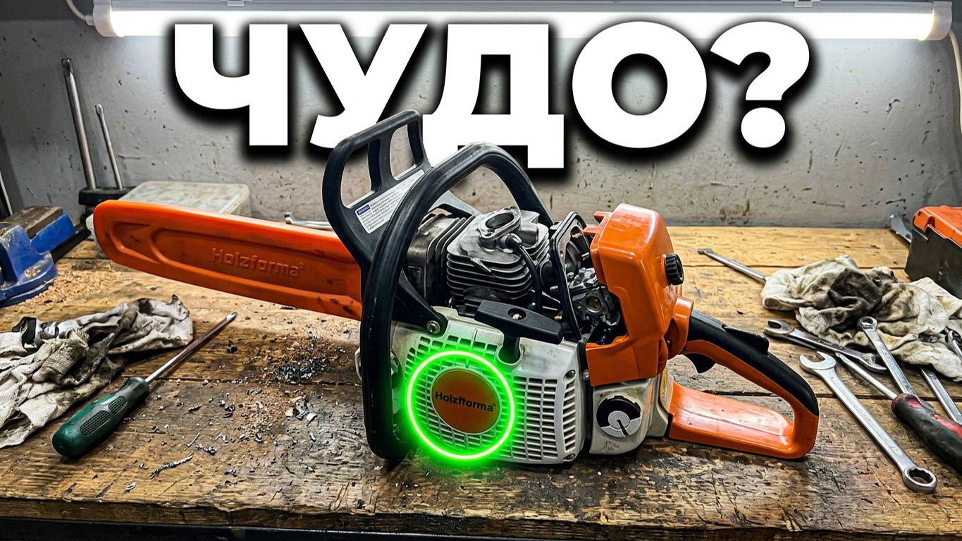 Бензопила Holzfforma G660.И такое 