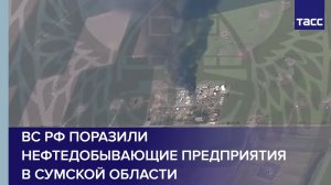 Расчеты «Гераней» поразили нефтедобывающие предприятия в Сумской области