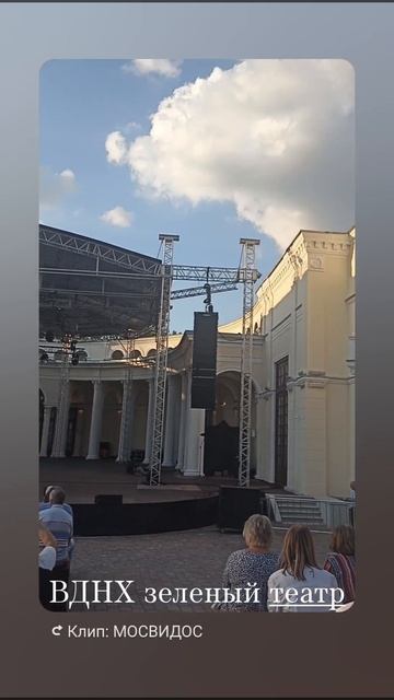 Москва ВДНХ зелёный театр