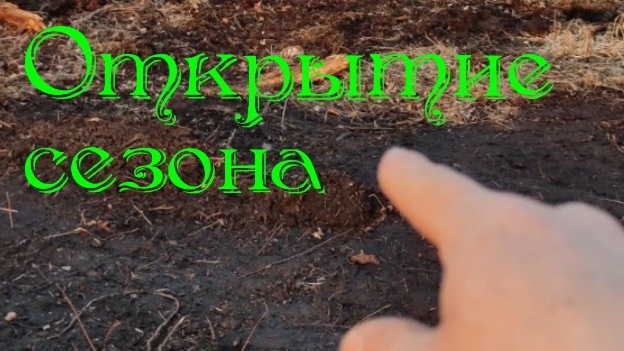 s05e01 Открытие сезона