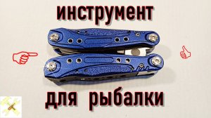 Мультитул.